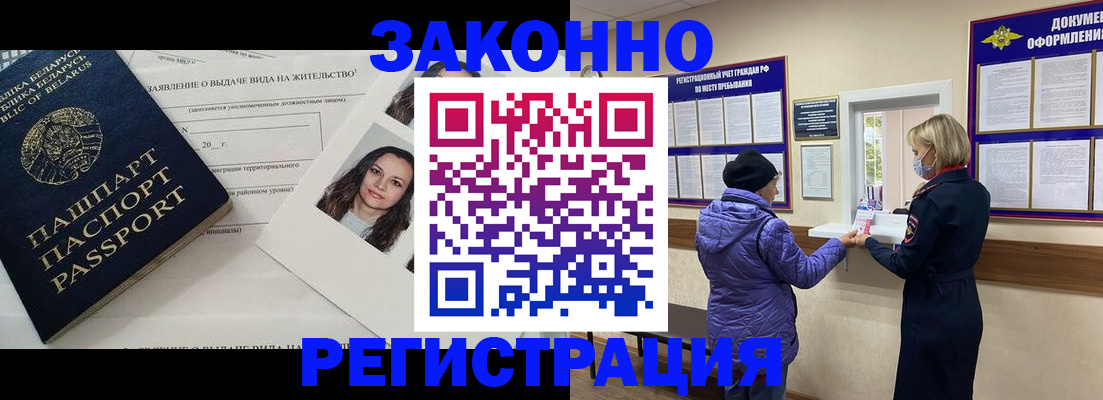 временная регистрация купить в Менделеевске