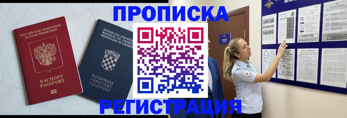 временная регистрация в Менделеевске