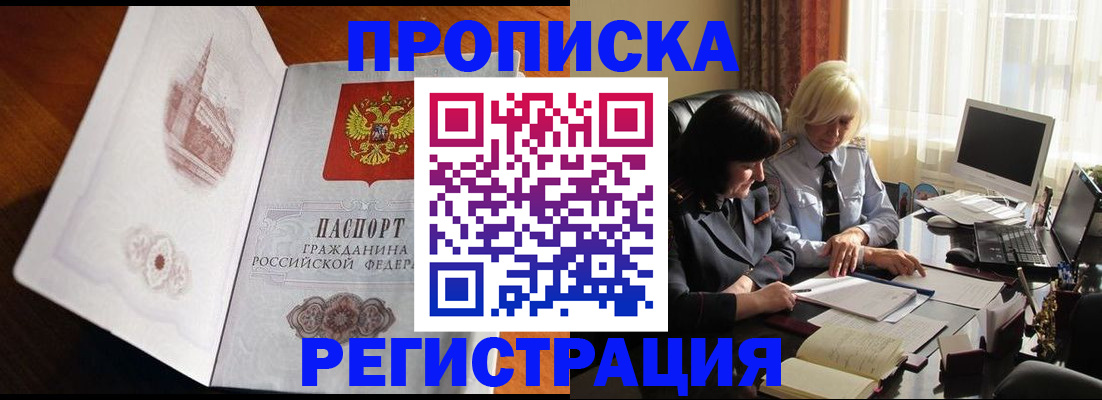 прописка для кредита в Менделеевске