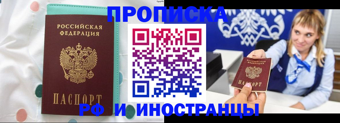 прописка регистрация в Менделеевске